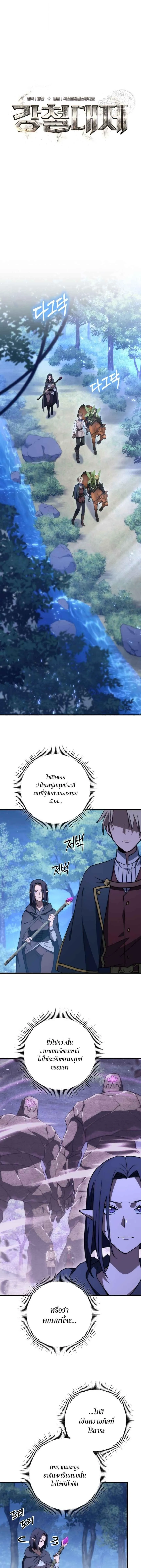 Emperor of Steel ตอนที่ ตอนที่ 47 รูปที่ 10