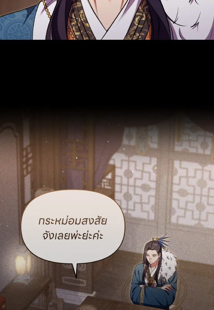 ข้าเนี่ยนะเป็นพระสนม ตอนที่ 129 ถ้าไม่ใช่แค่สมมุติ รูปที่ 92