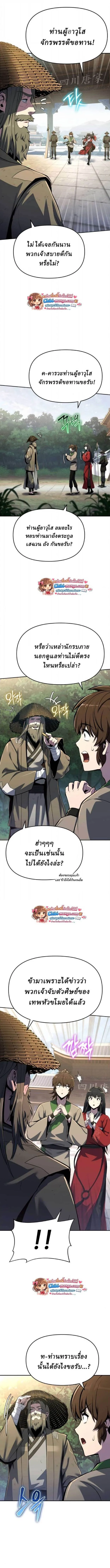 The Poison Master of Sacheon Tang Clan สาราน_กรมส_ตว_พ_ษของสตร_มเมอร_ผ_เก_ดใหม_ในต_างโลก ตอนที่ ตอนที่ 75 รูปที่ 5