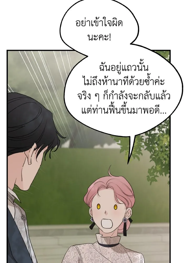 ครอบครัวสามีเห็นทีจะคลั่งรัก ตอนที่ 68 รูปที่ 130