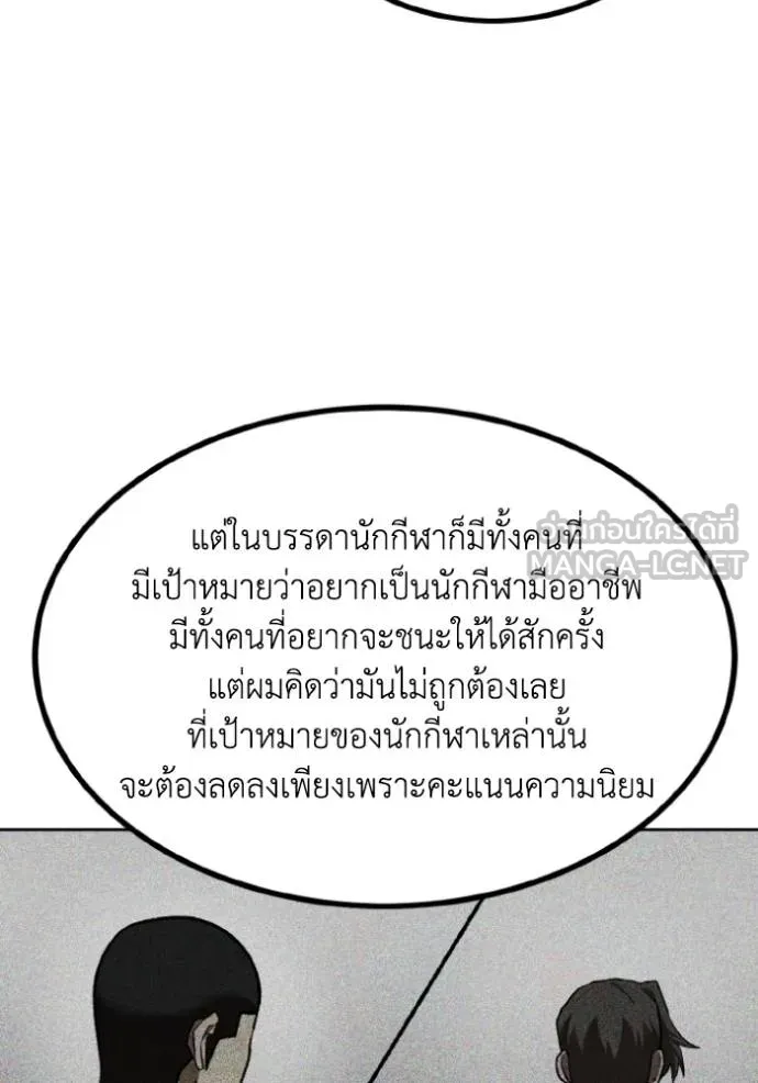 ราชาแห่งอ็อกทากอน ตอนที่ 141 รูปที่ 39