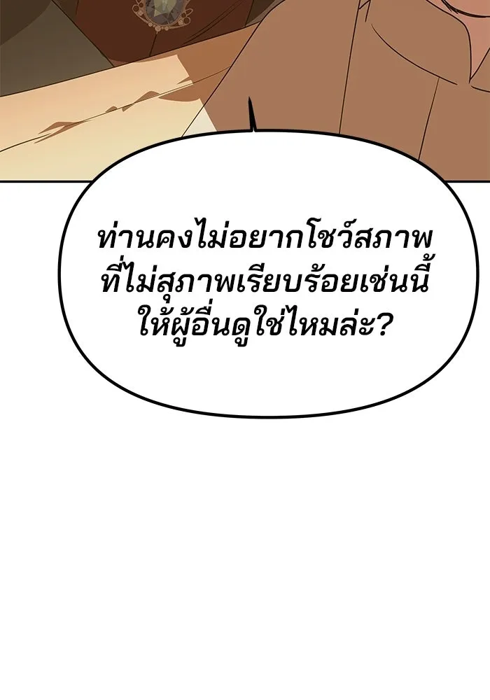 เกมรักจับสามี ตอนที่ 3 รูปที่ 145