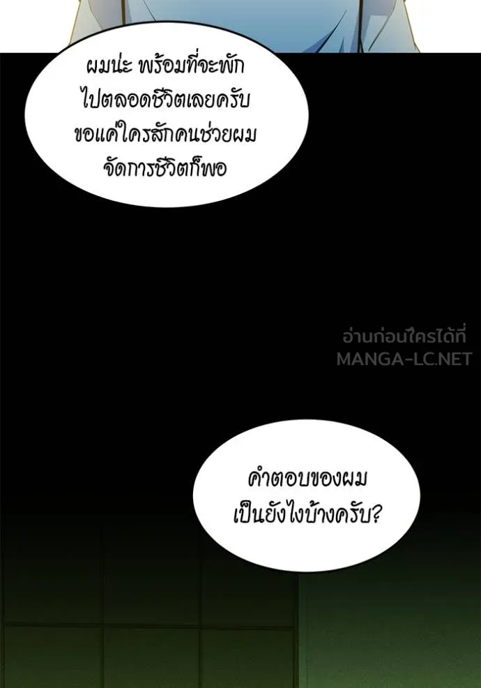 แยกร่าง ล่าอัตโนมัติ ตอนที่ 145 รูปที่ 115