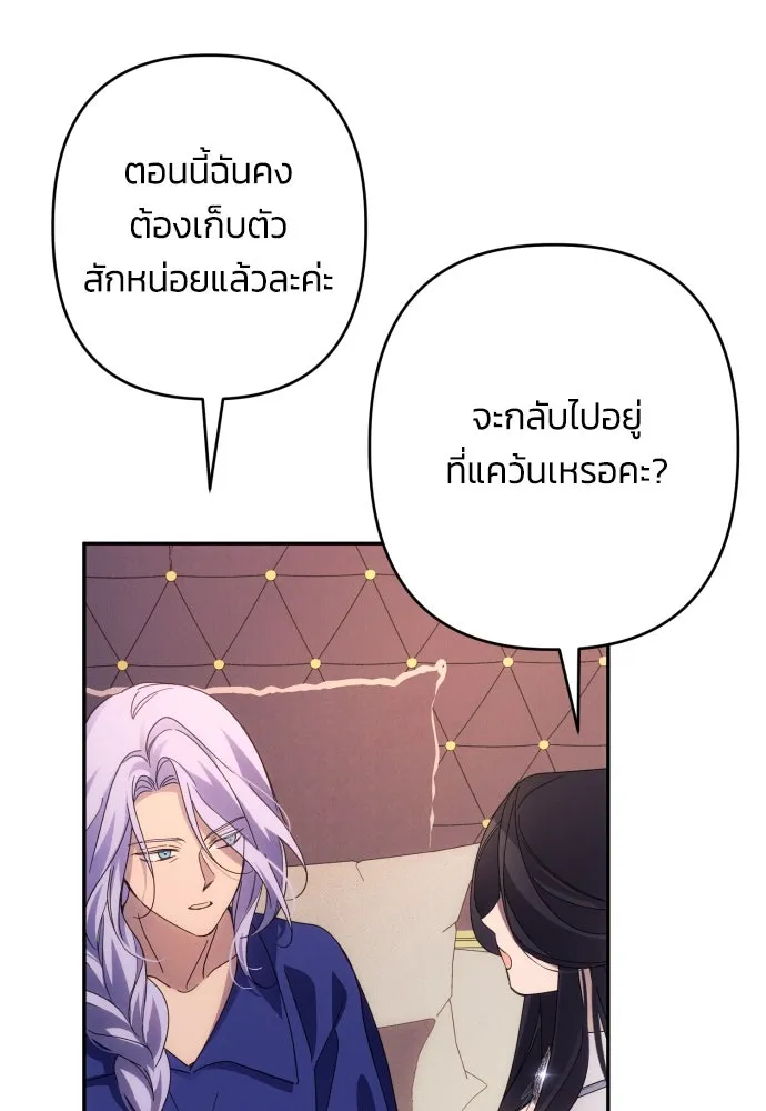 ฉันจะจีบท่านดยุกแดนเหนือ ตอนที่ 63 รูปที่ 77