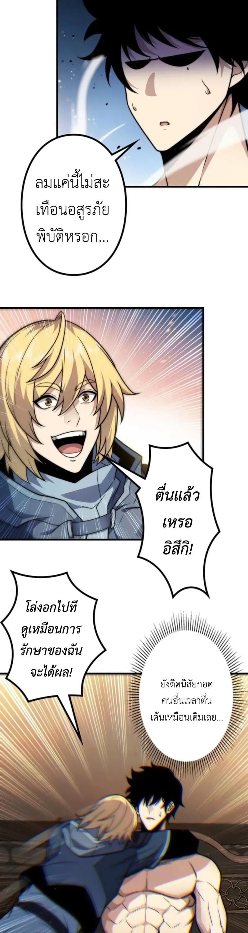 Absolute Domination at Level 0 Using My Analysis Skill เลเวล 0 ท_แกร_งท_ส_ด _ ไร_พ_ายด_วยสก_ลการว_เคราะห_ ตอนที่ ตอนที่ 25 รูปที่ 21