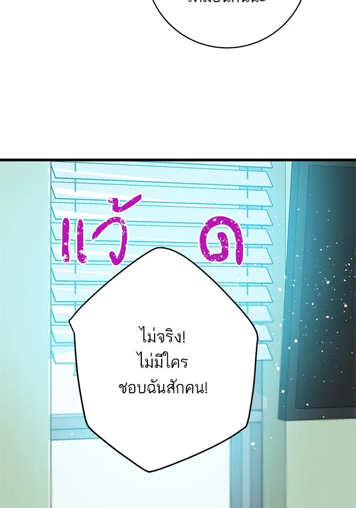 ฉันมันร้าย หรือเพราะโลกไม่น่ารัก ตอนที่ 138 รูปที่ 62