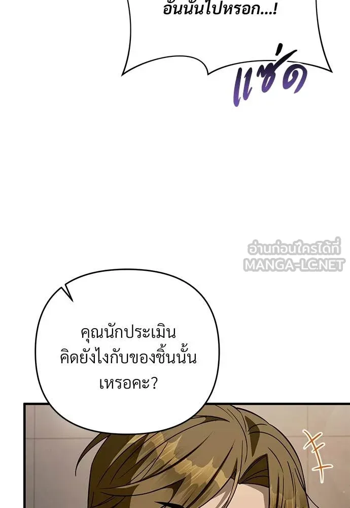 เชื่อเถอะ ฉันเป็นฮัน ตอนที่ 80 รูปที่ 116