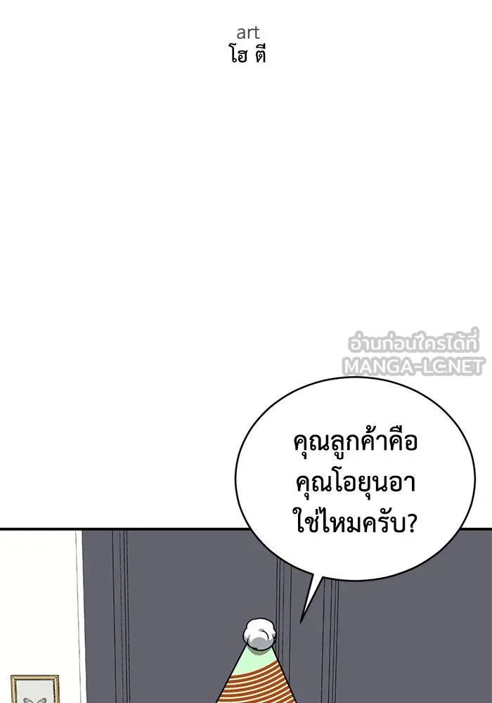 ช่วยเปลี่ยนฉันที ตอนที่ 158. ซองคโยบิน 7 รูปที่ 90