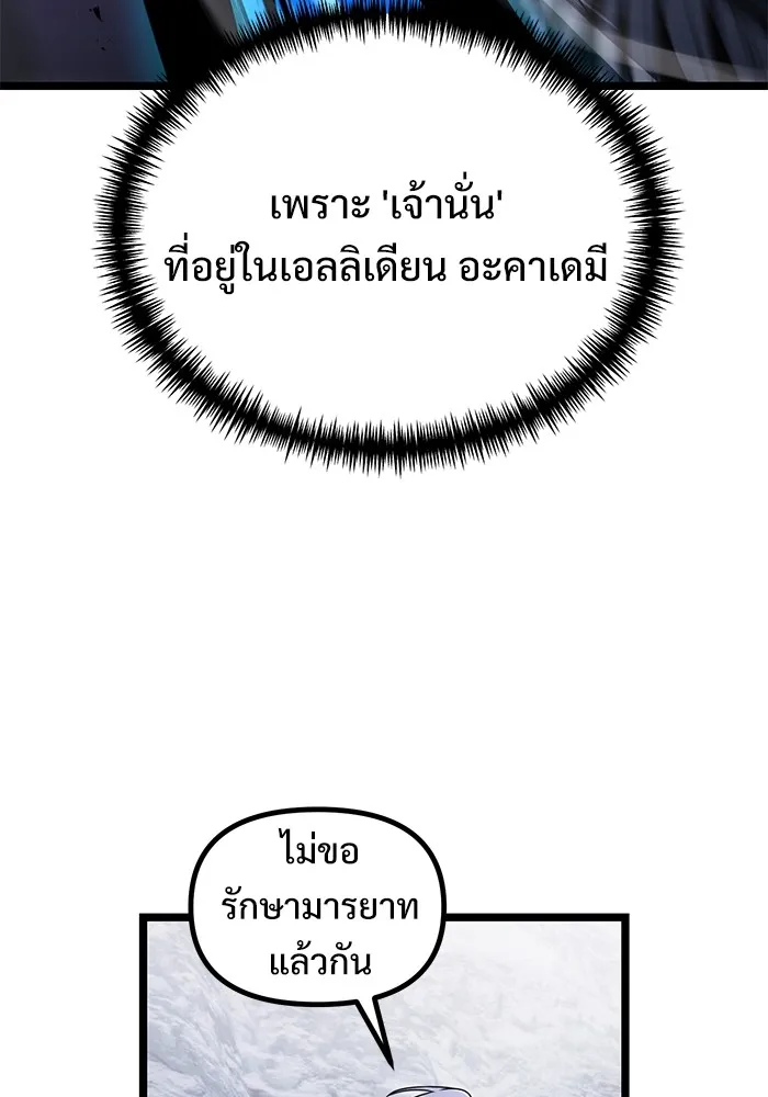 อัศวินดำล่าท้าเวลา ตอนที่ 41 รูปที่ 47