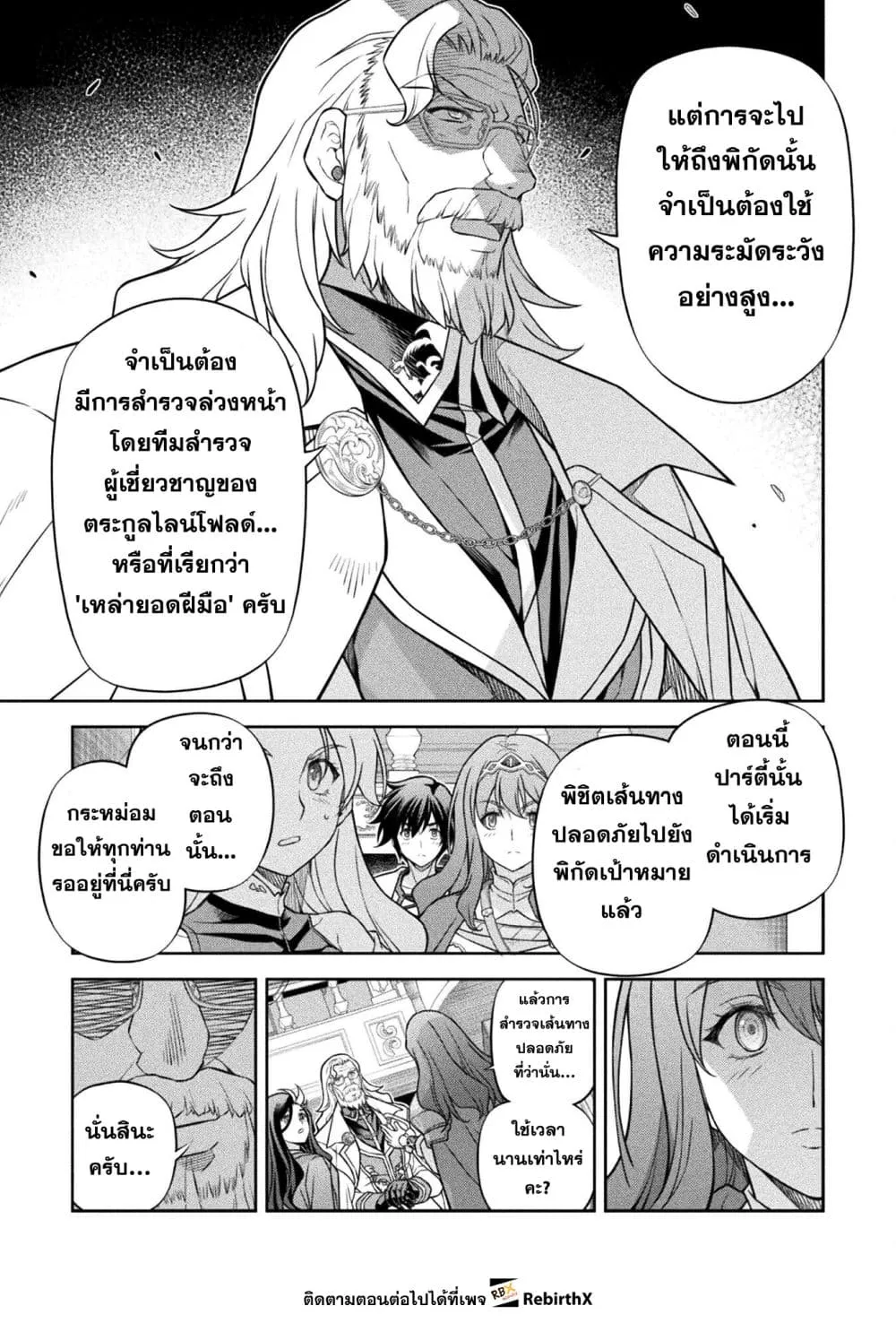 Drawing_ Saikyou Mangaka wa Oekaki Skill de Isekai Musou Suru_ น_กวาดม_งงะผ_ไร_เท_ยมทาน ณ แดนต_างโลก ตอนที่ ตอนที่ 168 รูปที่ 11