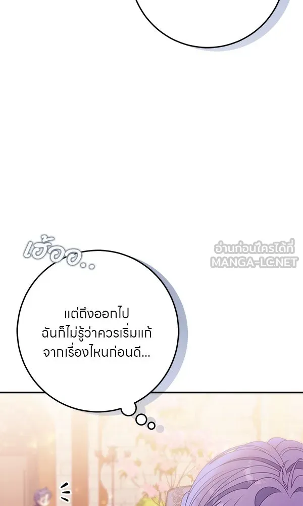 ครอบครัวผิดแผน ตอนที่ 29 รูปที่ 87