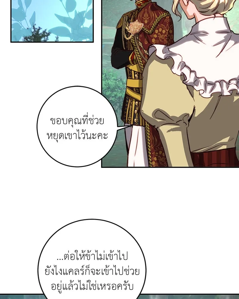 เจ้าหญิงคลั่งแห่งวังหลวง ตอนที่ 20 รูปที่ 67