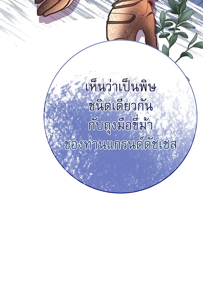 นางร้ายที่ไหนจะมีคุณธรรม ตอนที่ 150 (ตอนจบ) รูปที่ 5