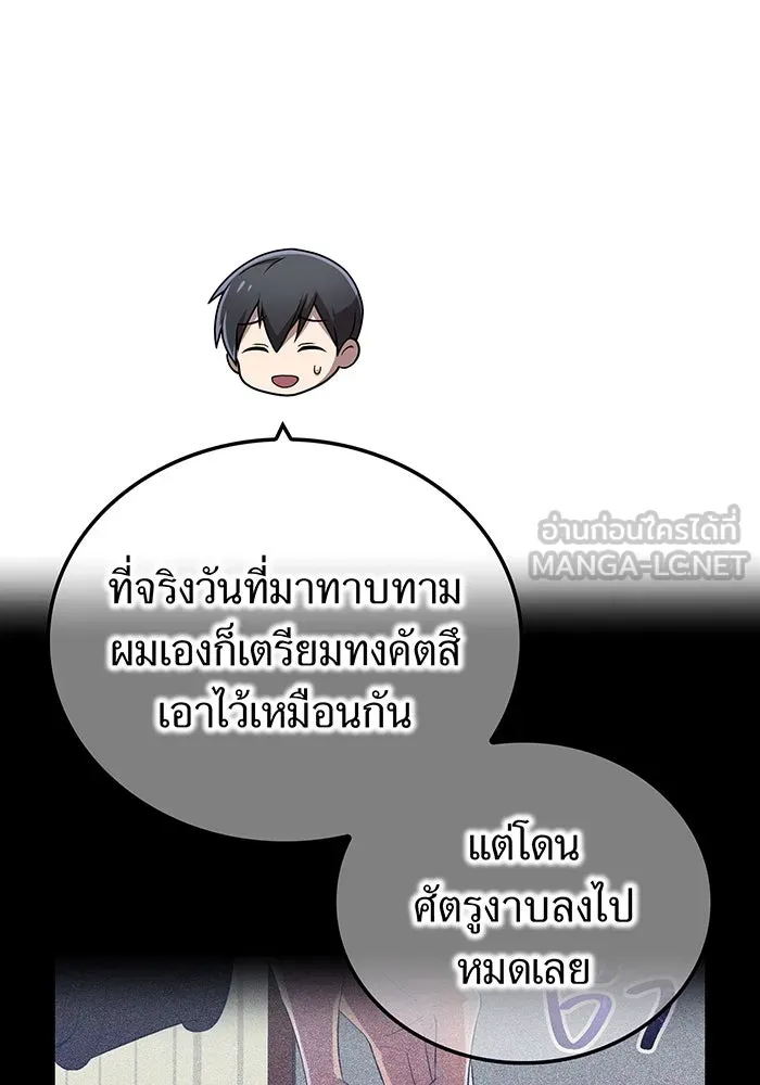 ฮันเตอร์สกิลโกง ตอนที่ 90 เหล่าผู้แข็งแกร่งที่มารวมตัวกั รูปที่ 84