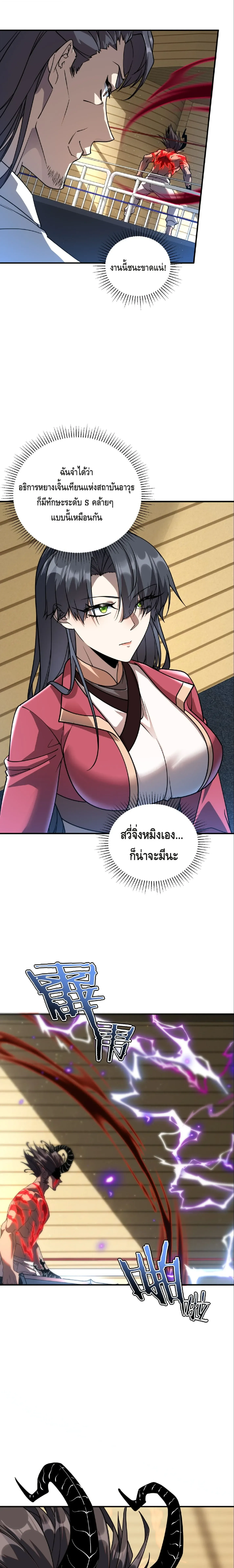 Awakening the Purple Thunder at the Beginning ปล_กอาช_พระด_บ S เทพอ_สน_ม_วงสวรรค_ ตอนที่ ตอนที่ 39 รูปที่ 9