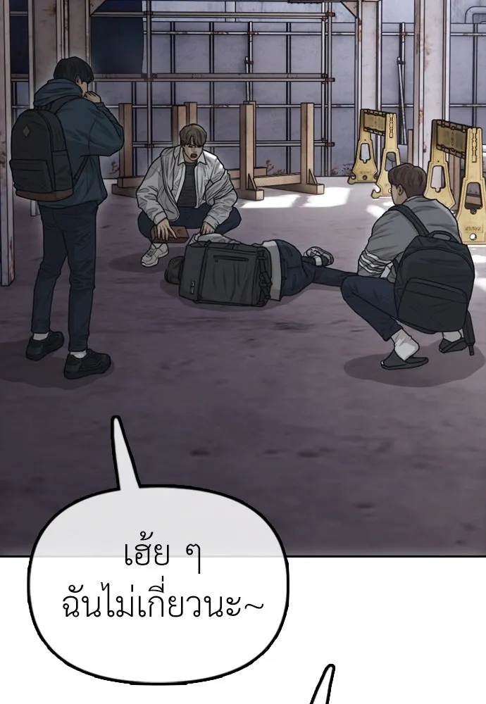 ผู้กล้าฝ่าวันสิ้นโลก ตอนที่ 1 กลิ่นขอทาน รูปที่ 173