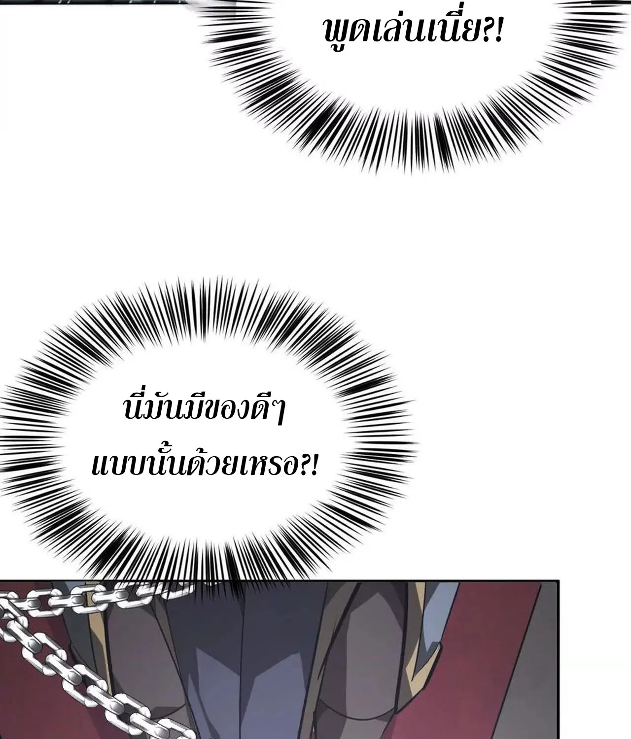 Unparalleled in the Online Gaming World ยอดคน ณ โลกออนไลน_ ตอนที่ ตอนที่ 45 รูปที่ 30