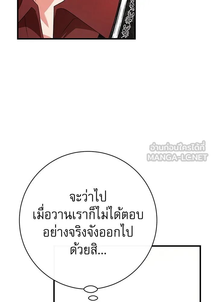 นางร้ายที่ไหนจะมีคุณธรรม ตอนที่ 101 รูปที่ 60