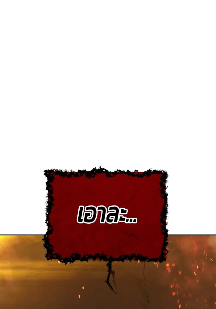 +99 ท่อนไม้พร้อมบวก ตอนที่ 31 ศัตรูที่แข็งแกร่งที่สุด (4) รูปที่ 281