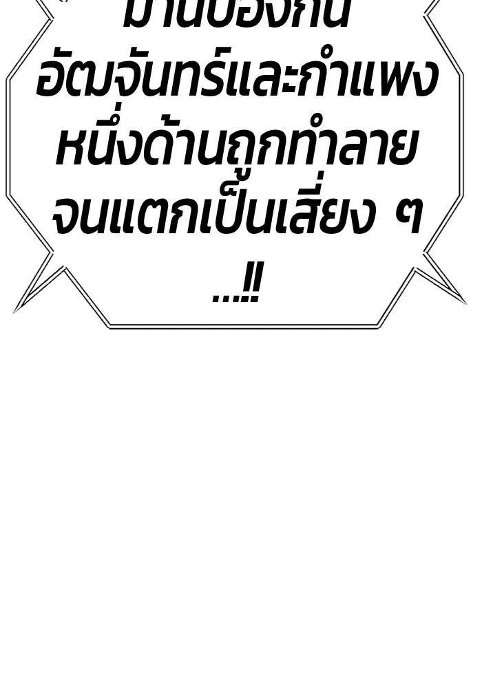 +99 ท่อนไม้พร้อมบวก ตอนที่ 49 ผู้เข้าชิง (3) รูปที่ 385