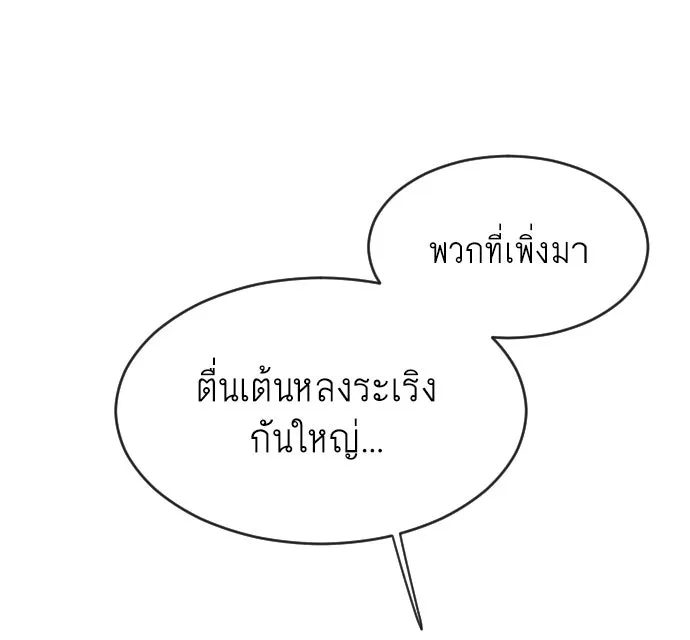 ยุคแห่งยอดมนุษย์ ตอนที่ 53 รูปที่ 82