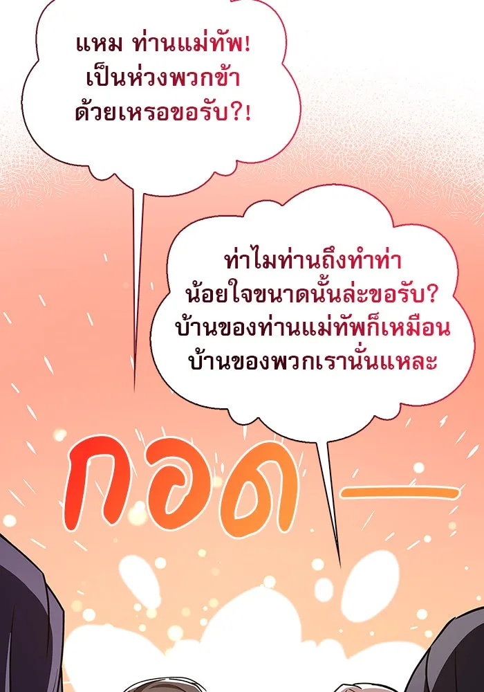 ผมไม่ได้เก่งอย่างที่คิด ตอนที่ 20 รูปที่ 94