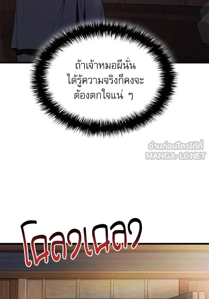 ลับลางลวง ตอนที่ 40 หุบเขานองเลือด รูปที่ 48