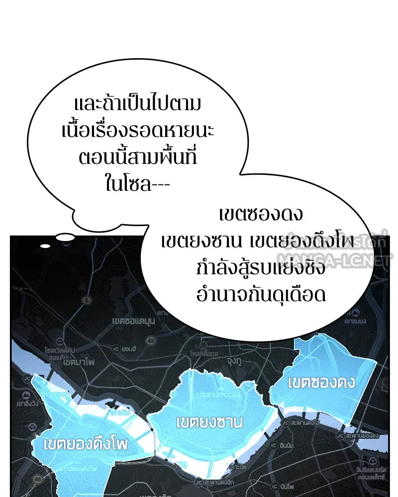 Omniscient Reader อ่านชะตาวันสิ้นโลก ตอนที่ 13  สมรภูมิราชันย์ (2) รูปที่ 75