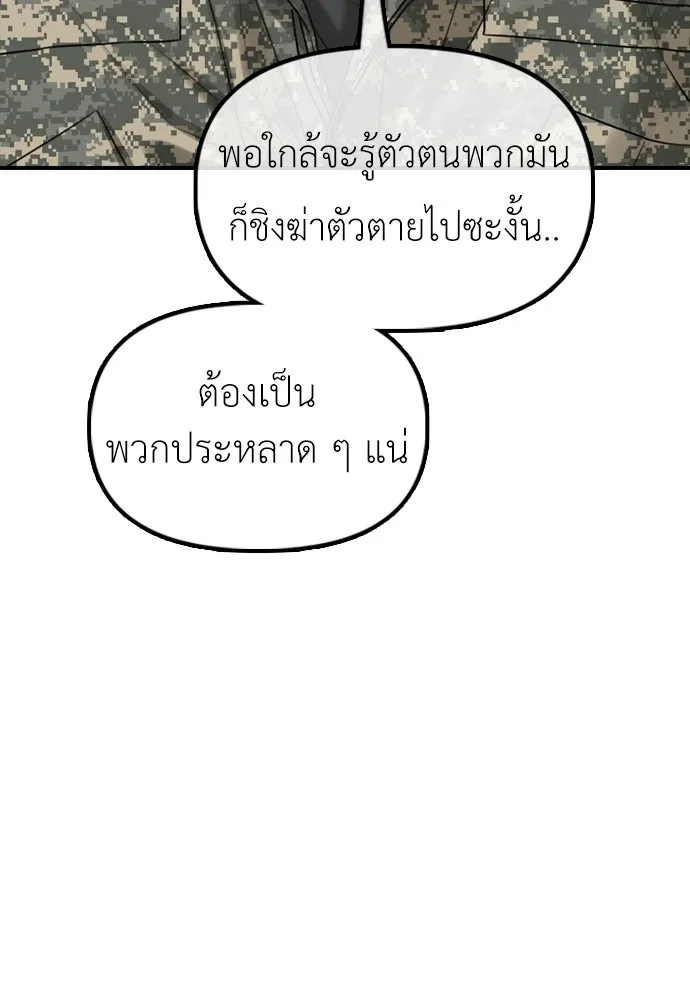 ผู้กล้าฝ่าวันสิ้นโลก ตอนที่ 58 คังฮักชอลหายตัวไป รูปที่ 155