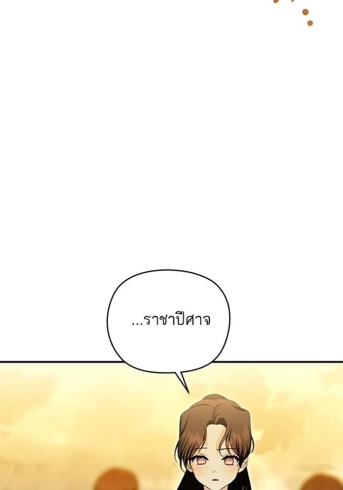 บุตรสาวของดยุกปีศาจ ตอนที่ 178 รูปที่ 103