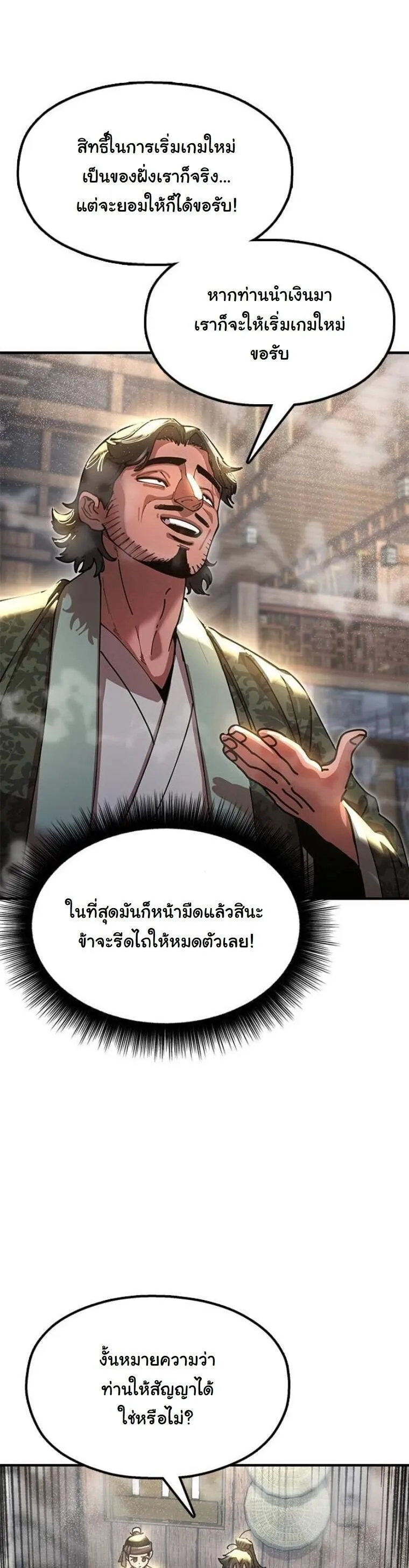 Chronicles of the Lazy Sovereign บ_นท_กของราชาจอมข_เก_ยจ ตอนที่ ตอนที่ 23 รูปที่ 9