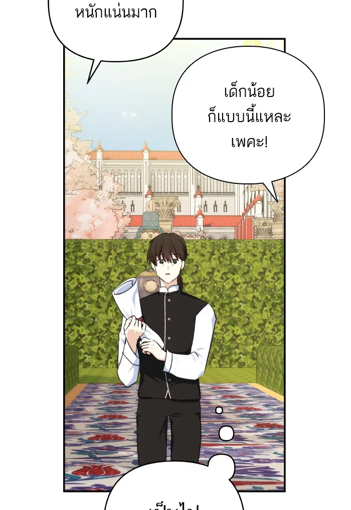 บุตรสาวของดยุกปีศาจ ตอนที่ 68 รูปที่ 16