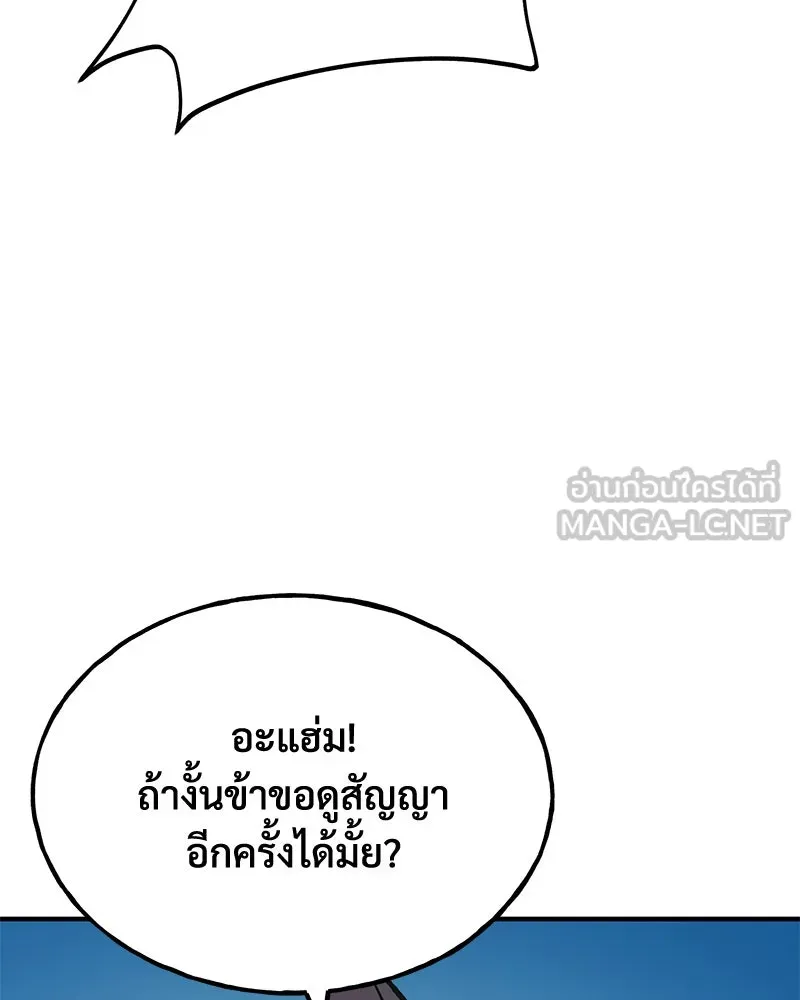 ปลูกผักพิชิตหอคอย ตอนที่ 84 รูปที่ 144