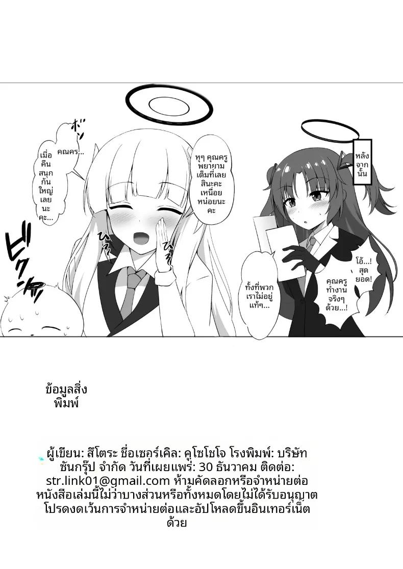 Doujin-Lc- อ่าน โดจิน มังฮวา เกาหลี ญี่ปุ่น จีน แปลไทย คุณครู คืนนี้คุณจะอยู่กับฉันมั้ยคะ (Sutora) (Blue Archive) ตอนที่ 1 2 3 4 5 6 7 8 9 10 11 12 13 14 ฟรี ไม่มีโฆษณา อ่าน โดจิน Manhwa เกาหลี ญี่ปุ่น จีน เรามีครบ คัดมาให้เน้นๆ โดจิน 18+ รับประกันความฟินโดย  Doujin Lc