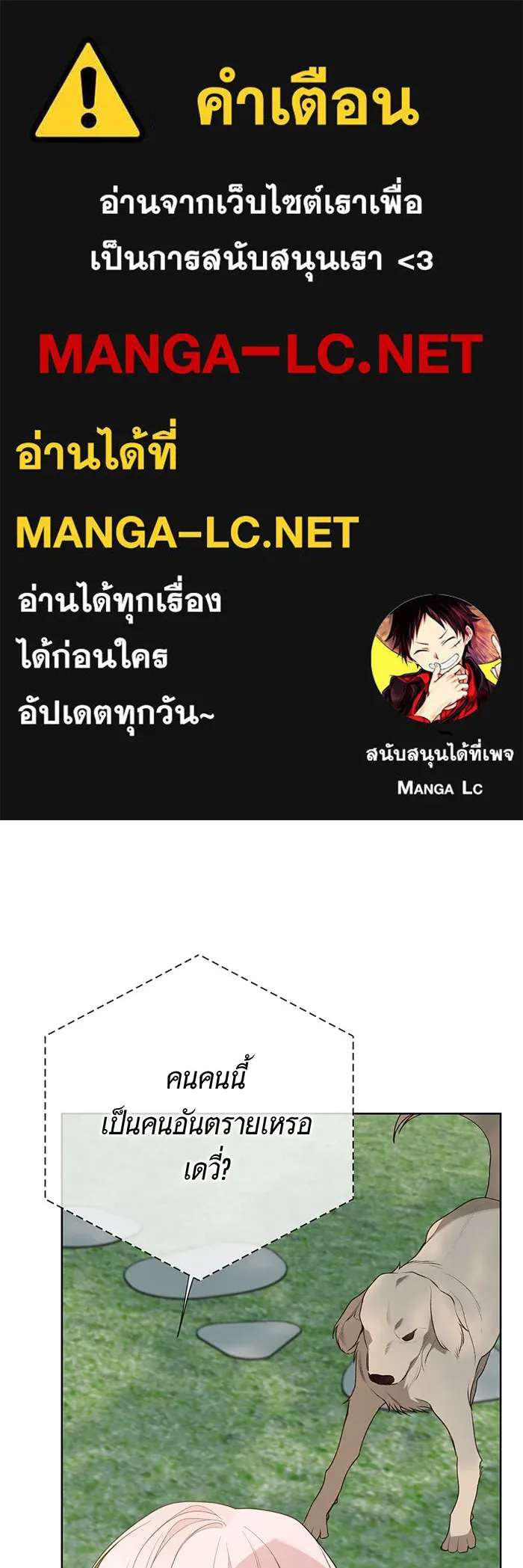 หนูน้อยทรราช ตอนที่ 95 รูปที่ 1