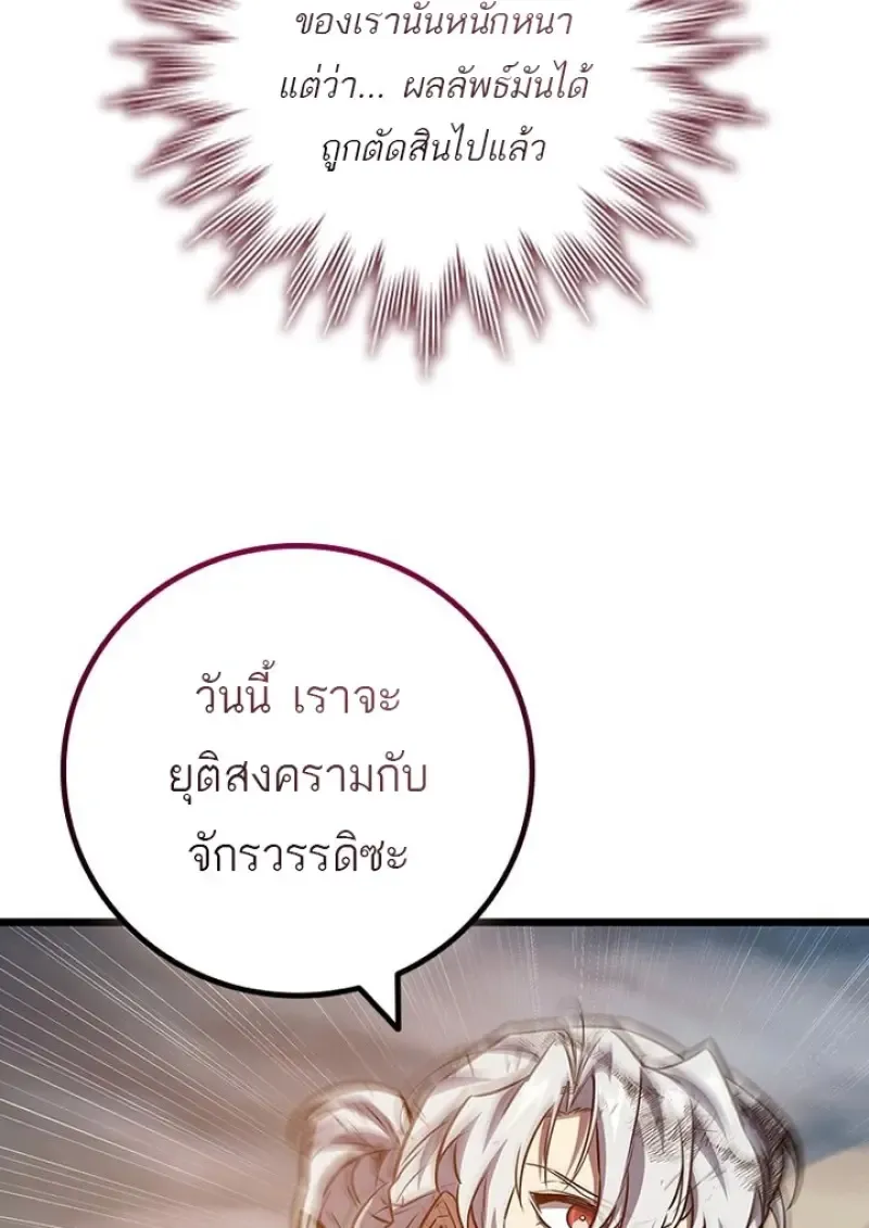 Dragon-Devouring Mage ย_อนเวลาจอมเวทย_กล_นม_งกร ตอนที่ ตอนที่ 128 รูปที่ 44