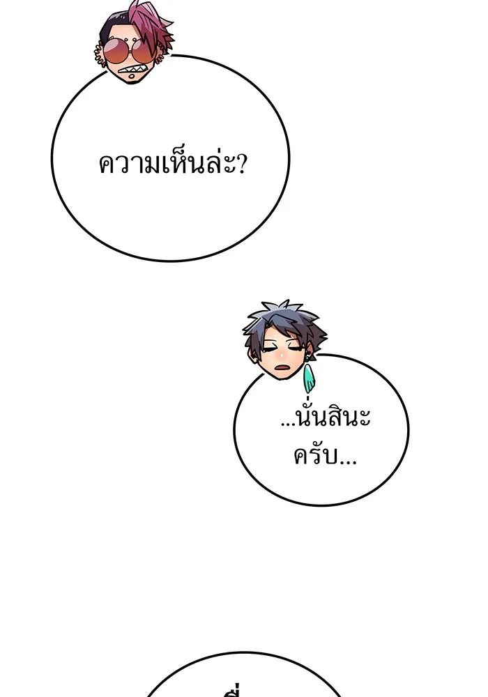 เพลเยอร์เลือดเทวะ ตอนที่ 25 สเตจ  บัลลังก์แห่งวายุและอัสนี รูปที่ 10