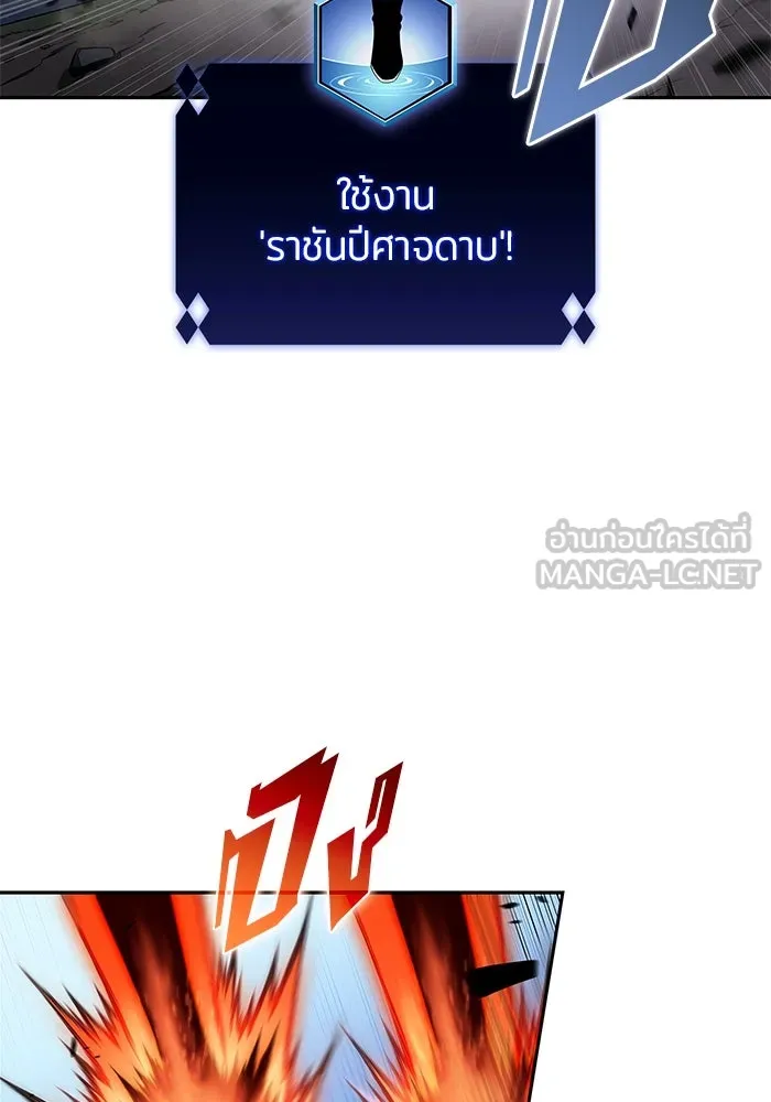 ผู้เล่นหน้าใหม่เลเวลแมกซ์ ตอนที่ 196 สงครามของเหล่ามังกร (1) รูปที่ 132