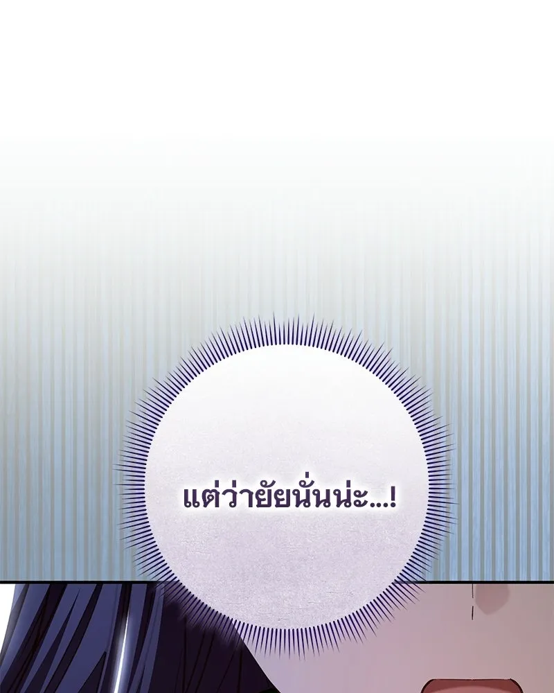 เจ้าสาวแกรนด์ดยุกปีศาจ ตอนที่ 28 รูปที่ 34