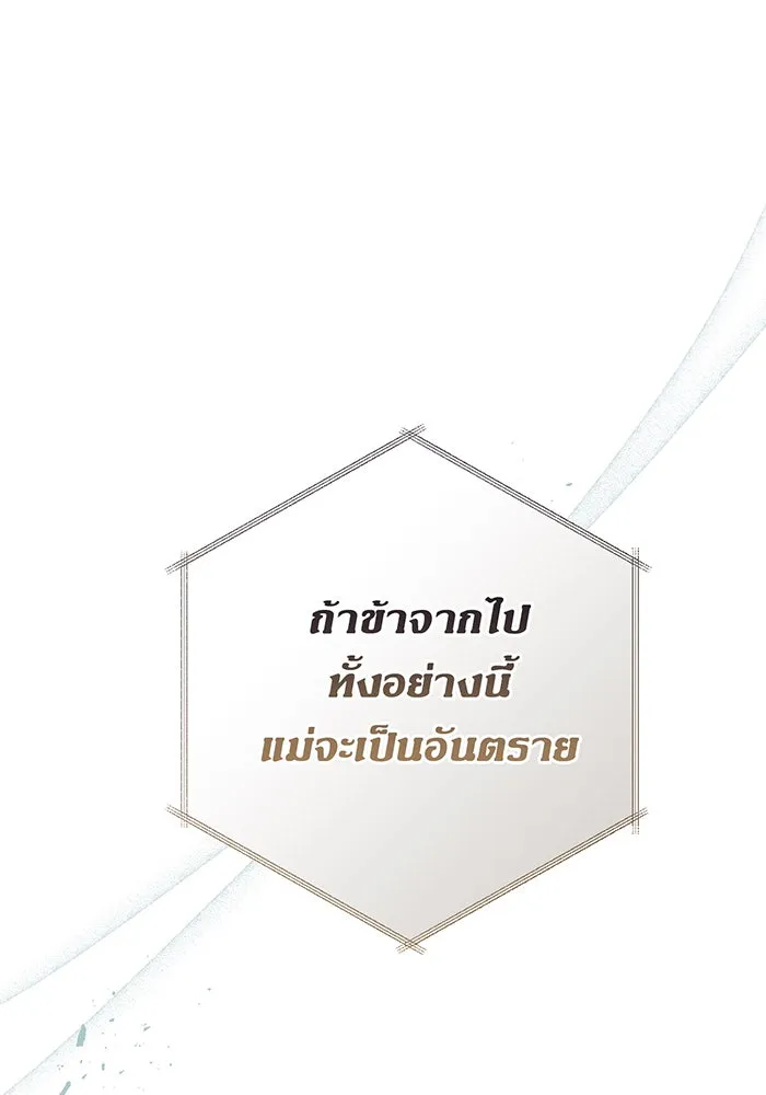 หนูน้อยทรราช ตอนที่ 94 รูปที่ 115