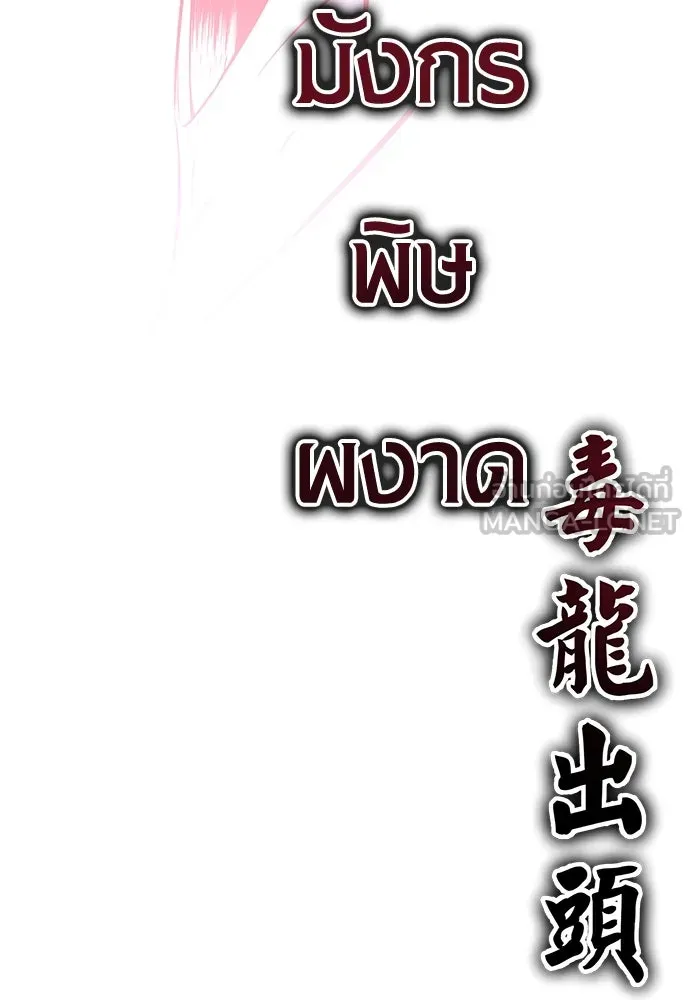 ไอ้เพลเยอร์นั่น ฉันฆ่ามันเอง ตอนที่ 13 รูปที่ 96