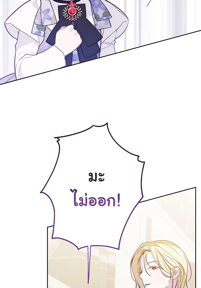 หนูน้อยทรราช ตอนที่ 54 รูปที่ 137