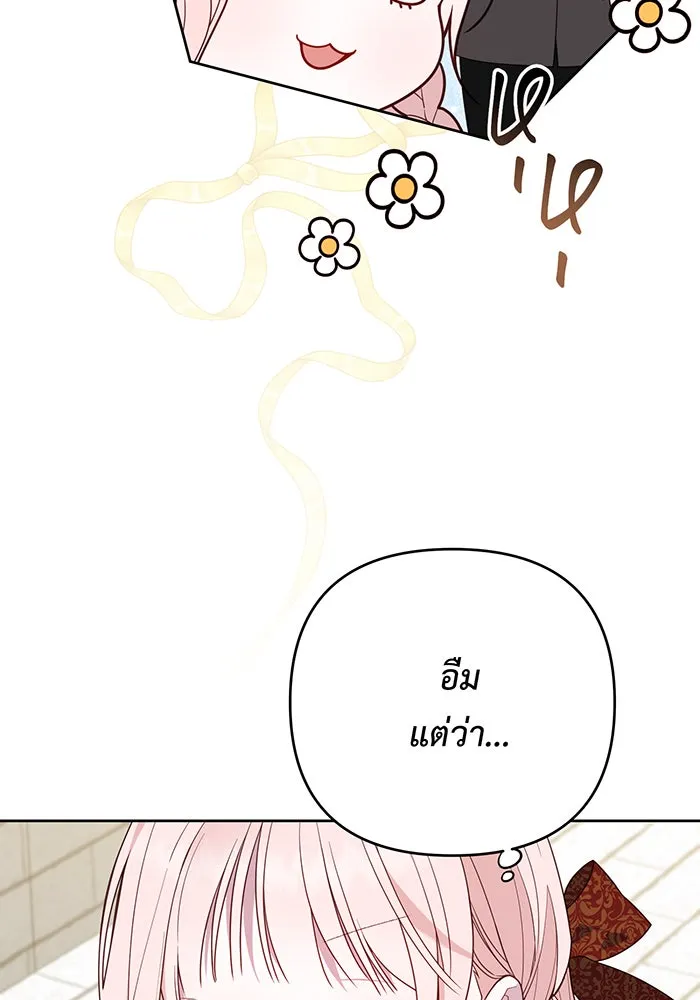 หนูน้อยทรราช ตอนที่ 100 รูปที่ 35