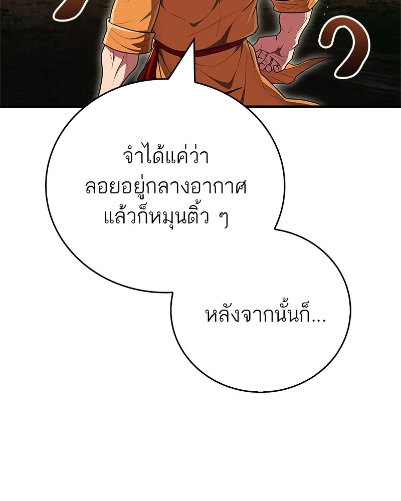 สุดยอดเทรนเนอร์แห่งยุทธภพ ตอนที่ 63 เซียนกระบี่ไท้เก๊กแห่งบู๊ตึ๊ง รูปที่ 134