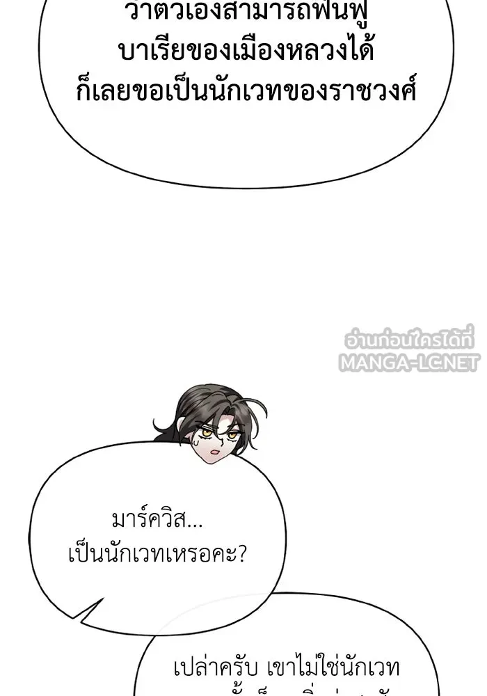 อยู่ดี ๆ ก็มีนางเอกนิยายเป็นเพื่อนบ้าน ตอนที่ 75 รูปที่ 87