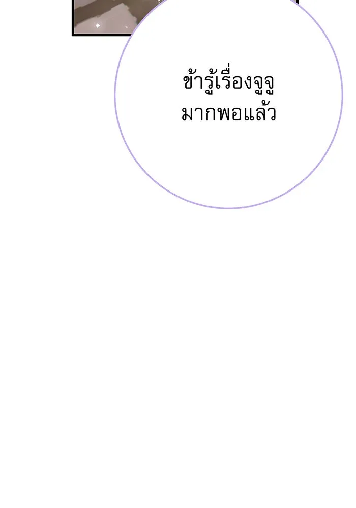 นางร้ายที่ไหนจะมีคุณธรรม ตอนที่ 138 รูปที่ 23