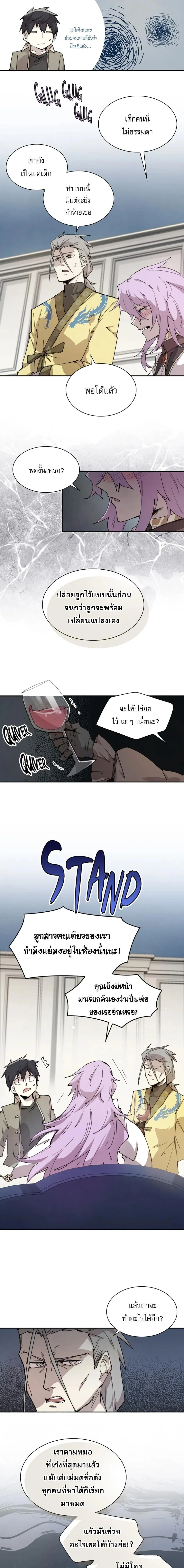 Reincarnation of the Hero Party_s Grand Mage การเก_ดใหม_ของมหาจอมเวทแห_งปาร_ต_ผ_กล_า ตอนที่ ตอนที่ 84 รูปที่ 11