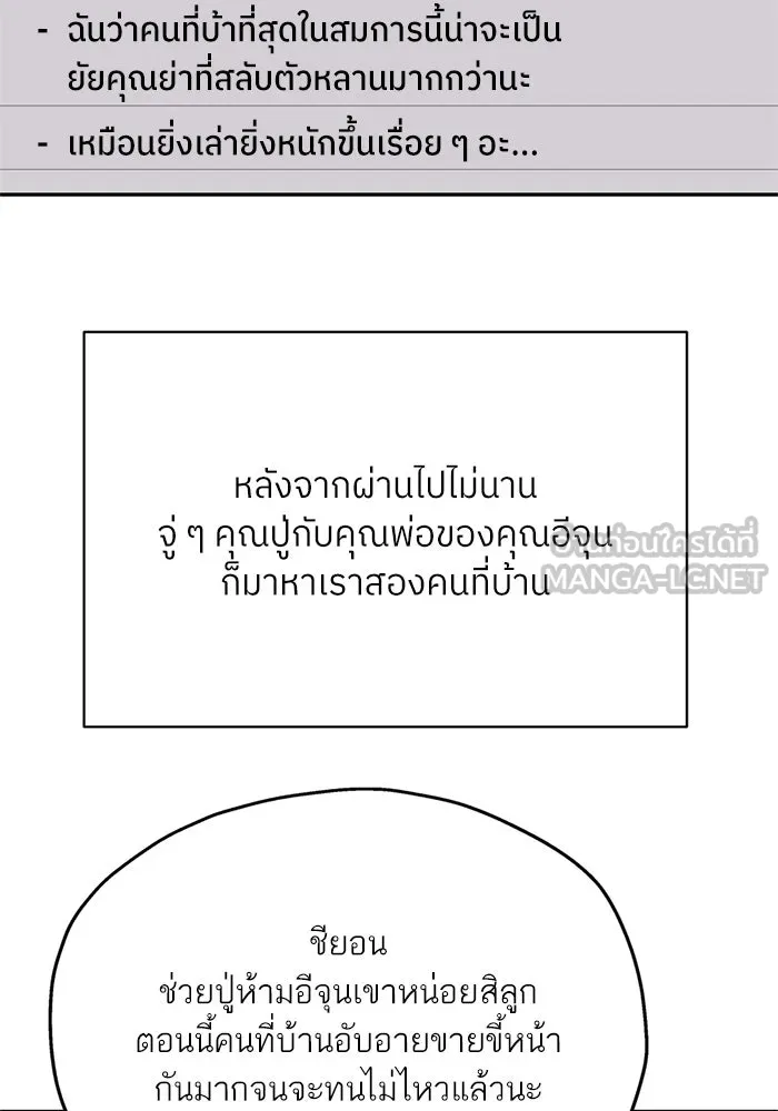 สลับรัก สลับชะตา ตอนที่ 78 (ตอนจบ) รูปที่ 30