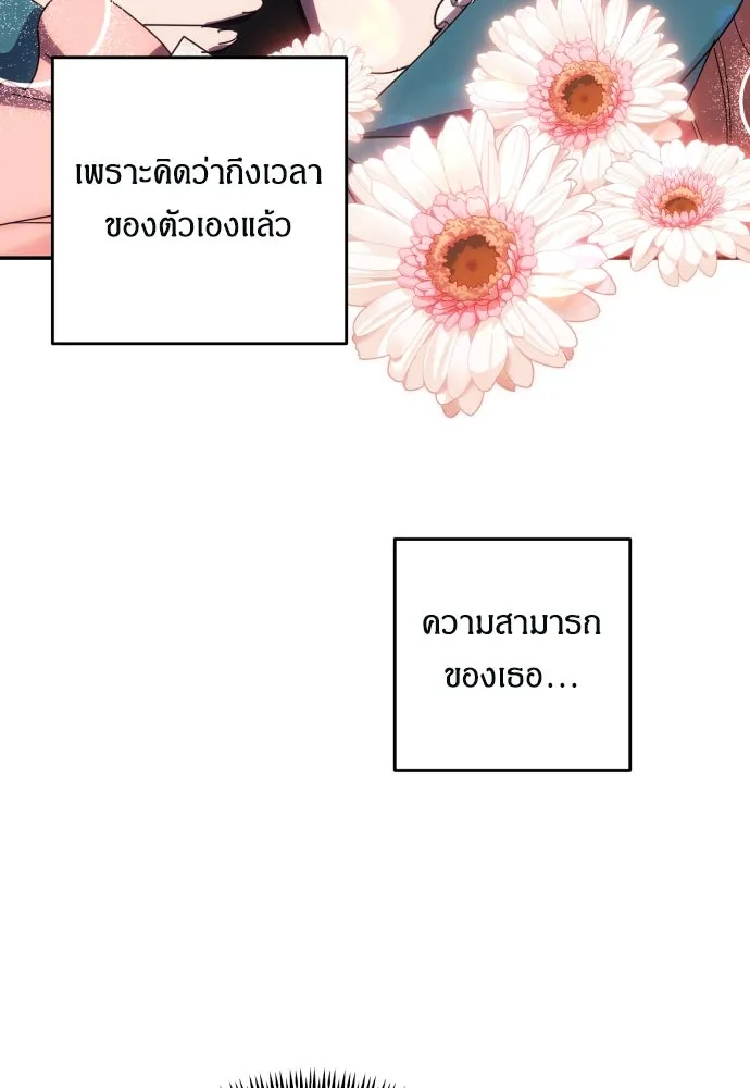 ฉันจะจีบท่านดยุกแดนเหนือ ตอนที่ 42 รูปที่ 61