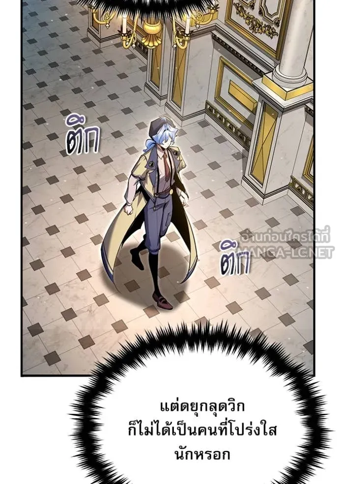 ศาสตราจารย์จำเป็น ตอนที่ 93 รูปที่ 87